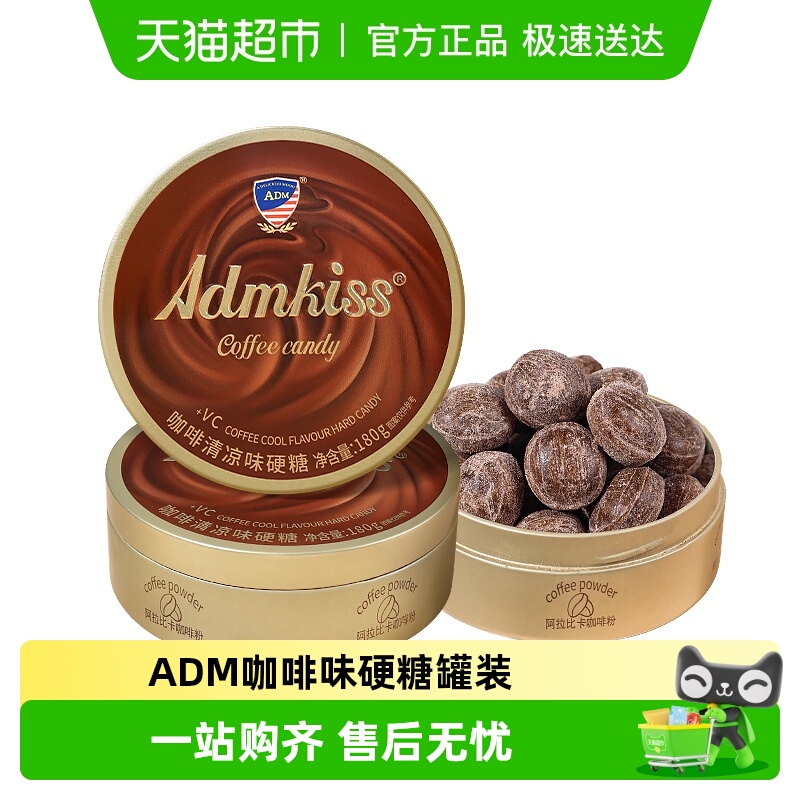 ADM咖啡味硬糖罐装开车零食
