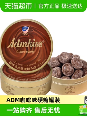 ADM咖啡味硬糖罐装开车犯困办公室瞌睡过年货分享清凉味糖果零食