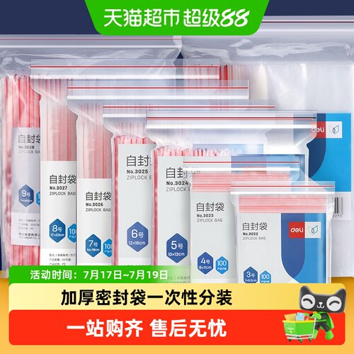 得力密封袋食品包装袋