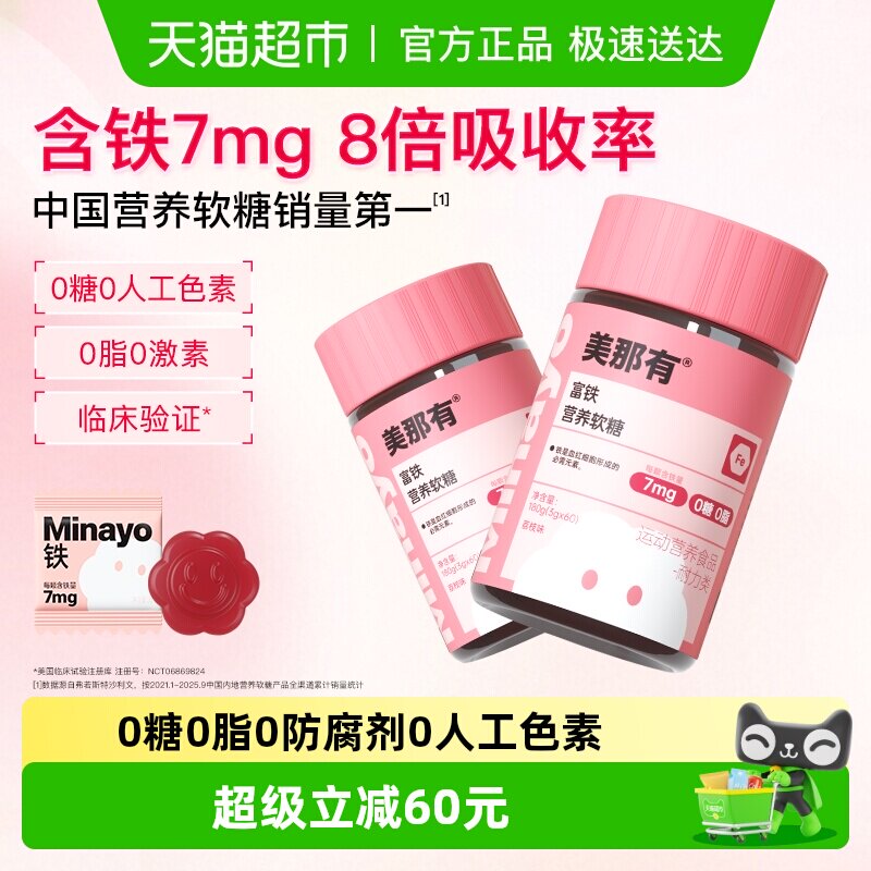 Minayo美那有富铁软糖元气铁荔枝味孕期孕妇2瓶气血补铁软糖官方