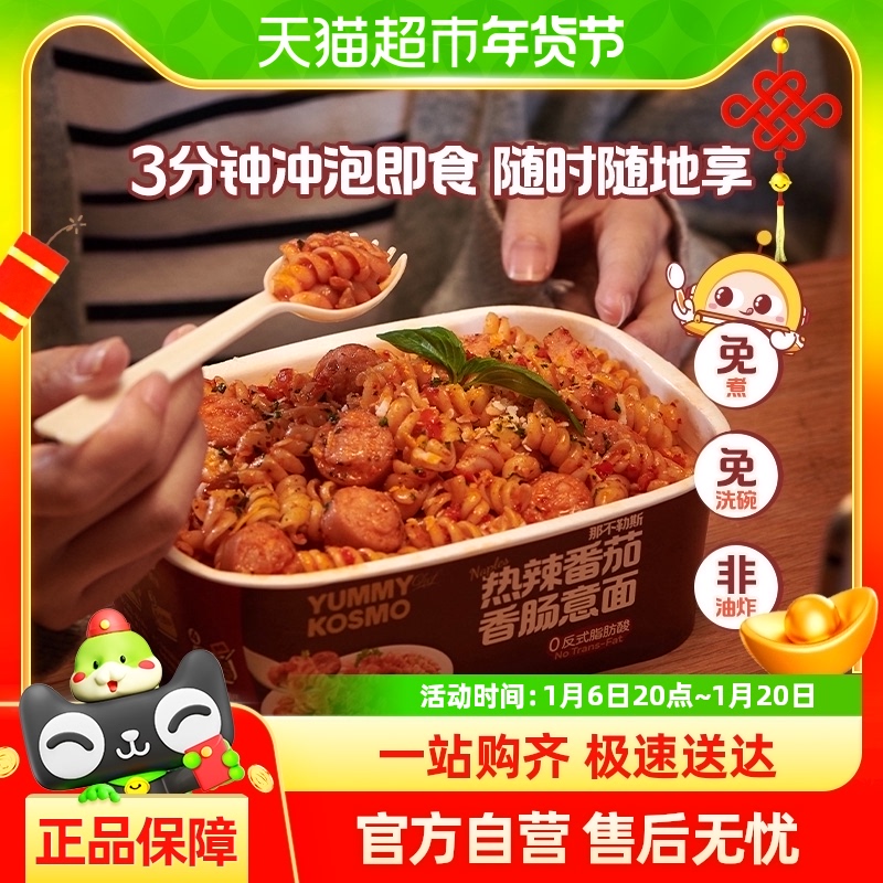 怡芽冲泡意大利面星厨版那不勒斯热辣番茄香肠意面116.4克/盒*1