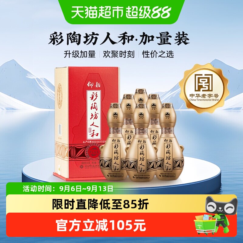 仰韶彩陶坊人和尊享版九粮精酿图片