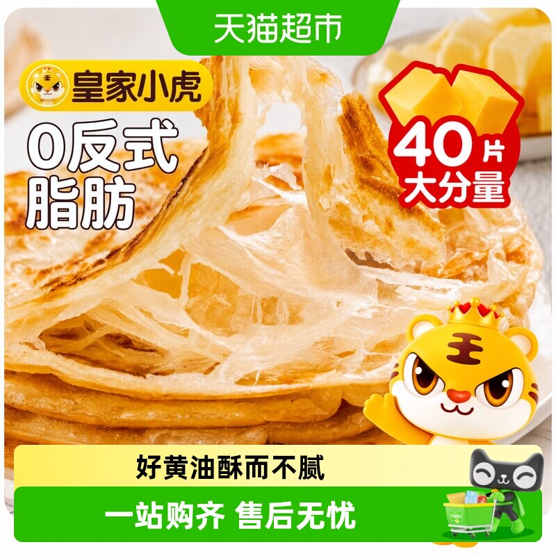 皇家小虎黄油手抓饼皮葱油饼儿童早餐半成品家庭装卷面饼正品包邮