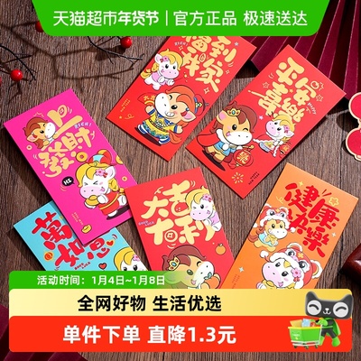 新新精艺马年春节红包