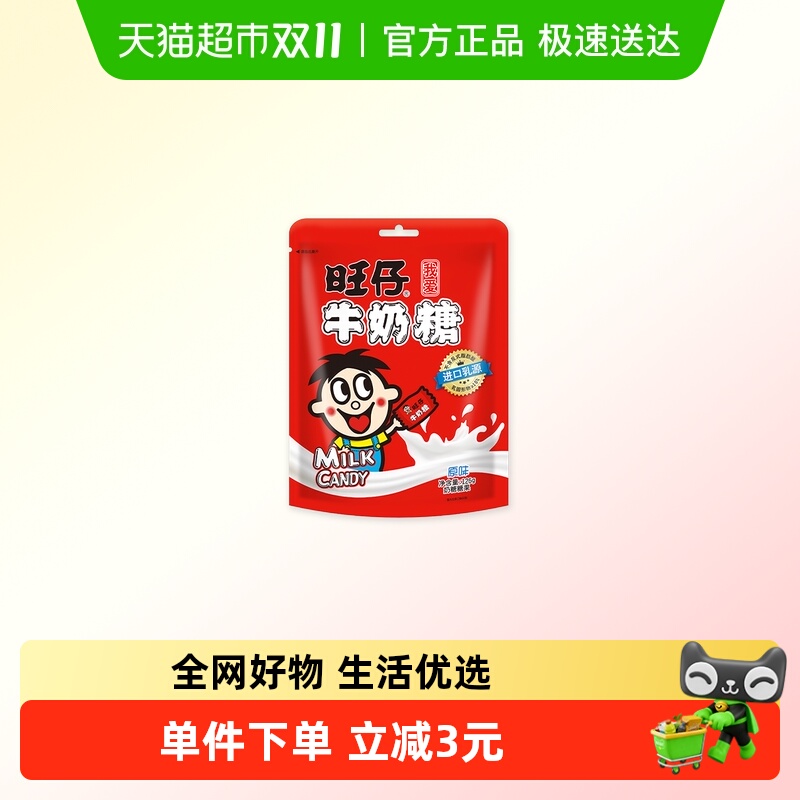 旺旺牛奶糖婚庆喜糖儿童奶糖