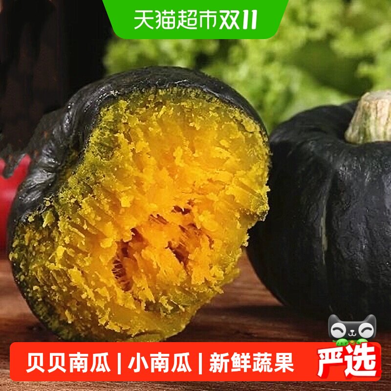 贝贝南瓜正宗板栗味小南瓜粉糯香