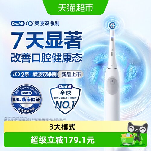 欧乐B声波电动牙刷智能定时