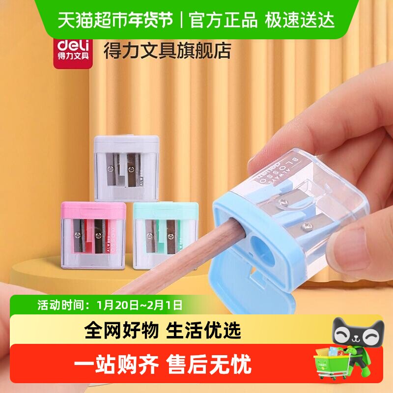 得力铅笔刀削笔机三角笔大口径粗杆粗铅笔削笔器小学生儿童双孔卷,文具电教/文化用品/商务用品,卷笔器,淘宝优惠券,粉丝福利购,淘宝优惠卷