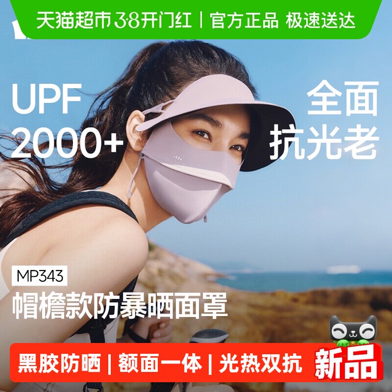 蕉下帽檐款防暴晒脸基尼全遮光冰丝防紫外线口罩凉感医美防晒面罩