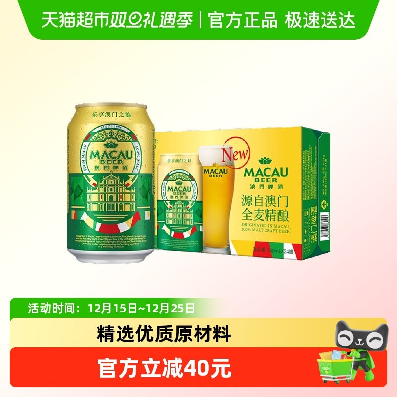 麒麟澳门精酿啤酒330ml×24罐