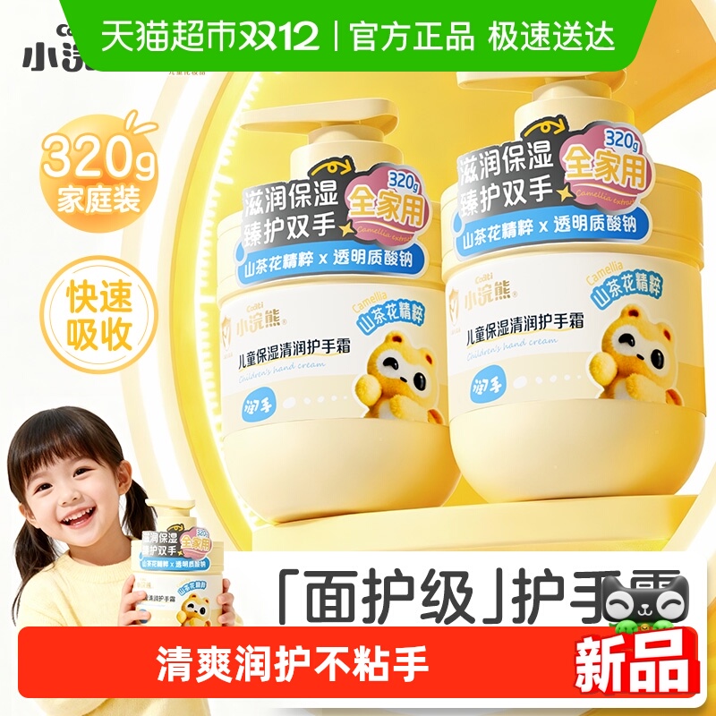 Coati/小浣熊保湿清润护手霜