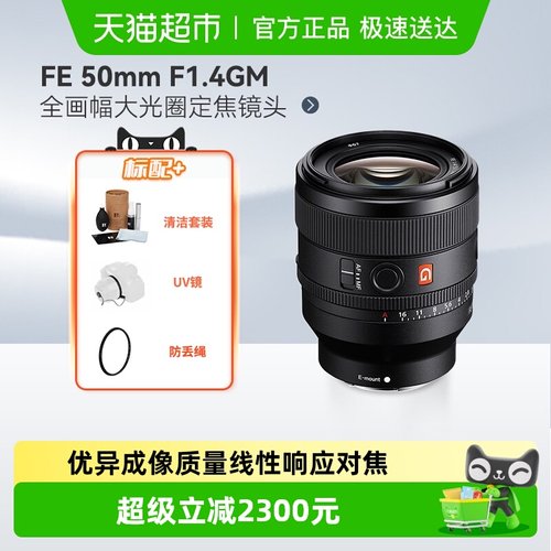 索尼FE50mmF1.4GM全画微单镜头