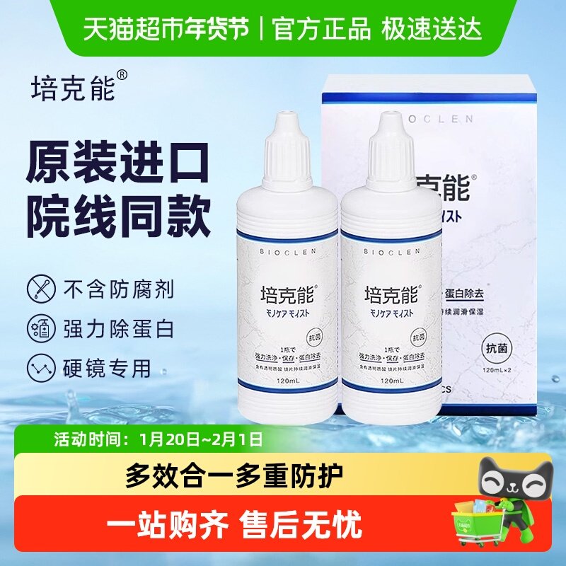 培克能硬性角膜塑形隐形眼镜护理液瓶RPG除蛋白ok镜进口,隐形眼镜/护理液,硬镜护理液,淘宝优惠券,粉丝福利购,淘宝优惠卷