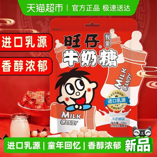 旺旺牛奶糖婚庆喜糖儿童奶糖