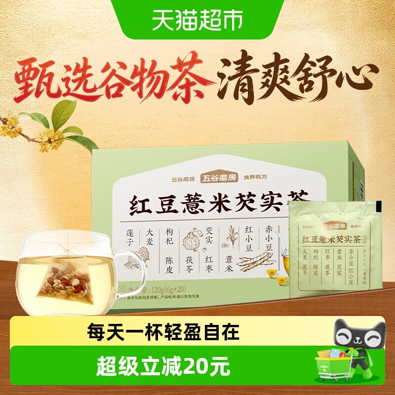 五谷磨房红豆薏米芡实茶图片