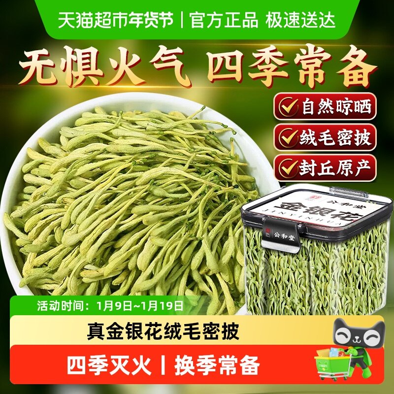 金银花茶泡水喝干金银花中草药材去解清热正品四季常备