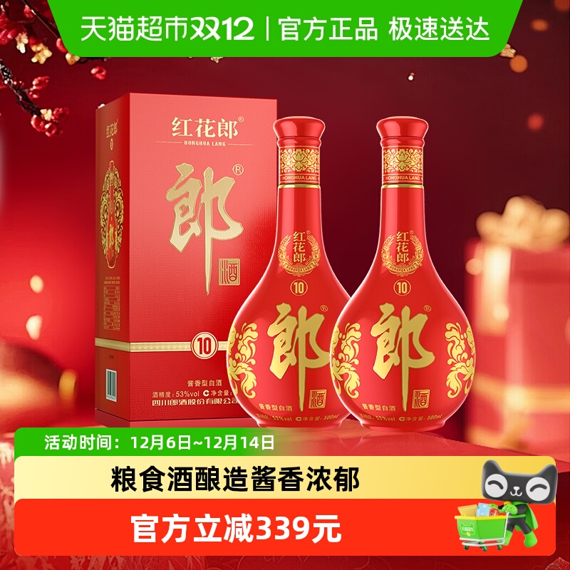 郎酒红花郎十500ml*2瓶高档白酒