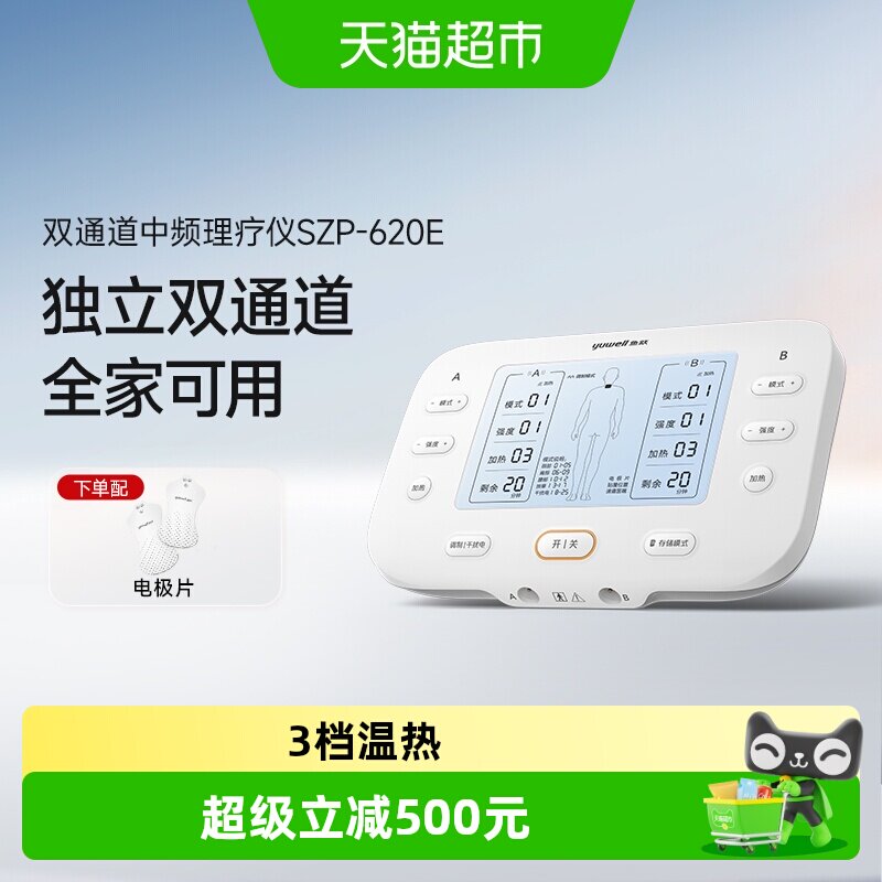 鱼跃中频双通道电疗仪家用理疗仪颈椎肩周炎腰椎间盘突出按摩仪