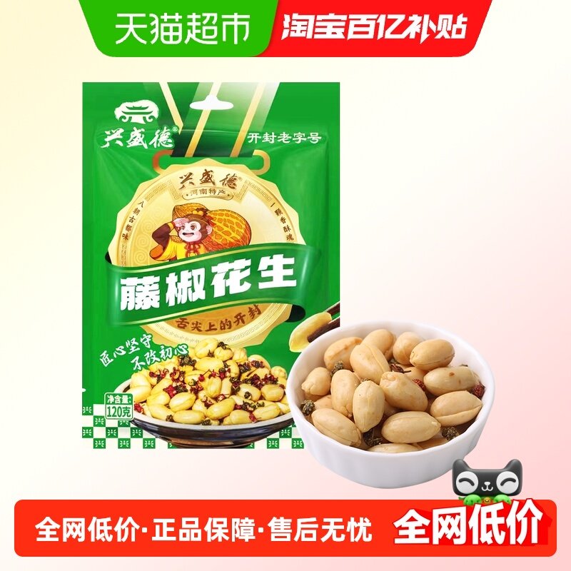 兴盛德藤椒味花生120g休闲零食小吃坚果下酒菜河南老字号开封特产,零食/坚果/特产,花生,淘宝优惠券,粉丝福利购,淘宝优惠卷