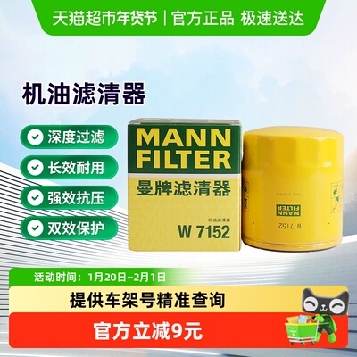 曼牌滤清器W7152机油滤芯