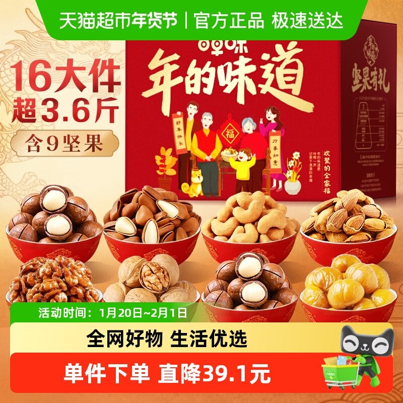 百草味年货坚果礼盒混合干果仁休闲零食食品过年送礼大礼包,零食/坚果/特产,混合坚果,淘宝优惠券,粉丝福利购,淘宝优惠卷