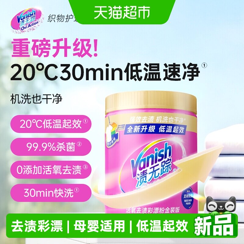 Vanish渍无踪活氧快洗彩漂粉1kg