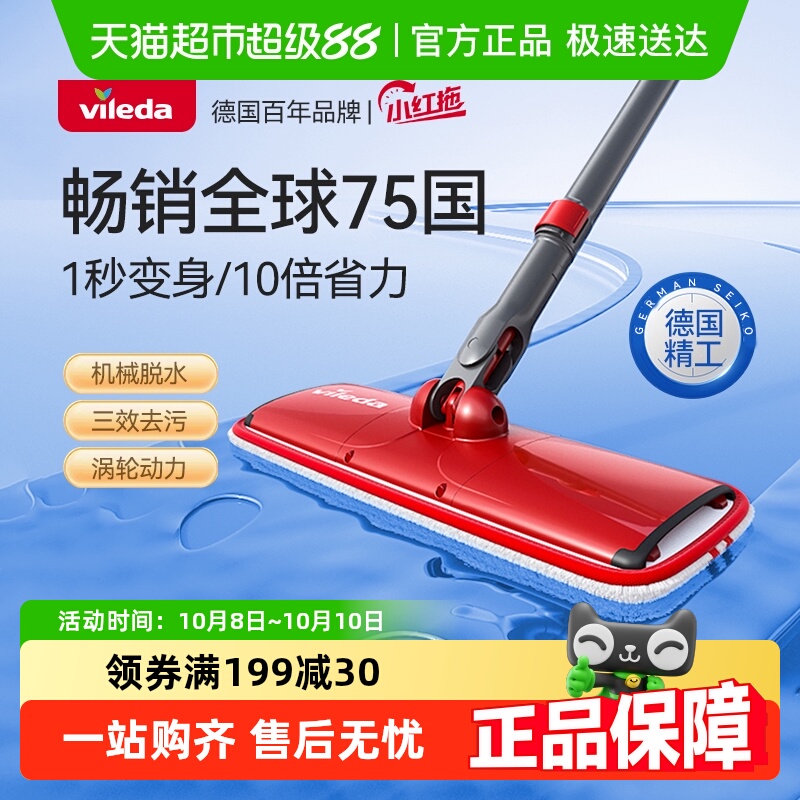 Vileda微力达德国自拧水小红拖把