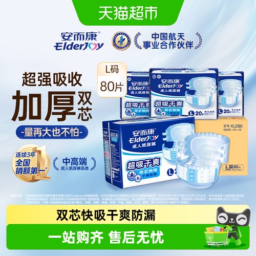 安而康超值干爽成人纸尿裤L码箱