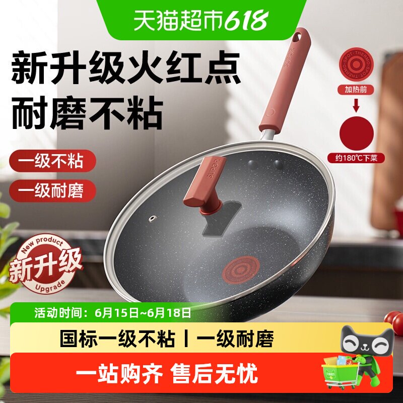 苏泊尔火红点炒锅不粘锅平底锅轻量家用炒菜锅耐磨燃气电磁炉通用
