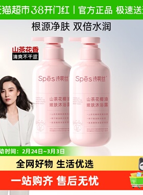 Spes诗裴丝山茶花沐浴露500ml*2