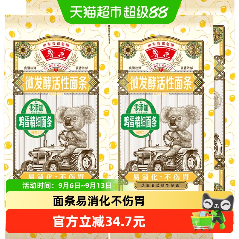 鲁花考拉系列经典鸡蛋精细面条600g*4仿手工挂面椭圆不坨口感劲道