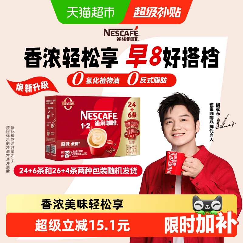 【下拉领优惠】雀巢咖啡1+2三合一原味醇香24条+6条速溶共30条