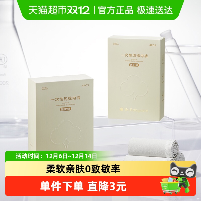 品牌直供-babycare一次性内裤