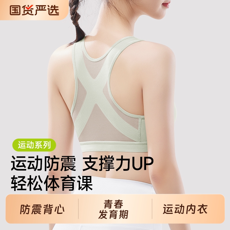 寻棉记运动内衣防震青春发育期