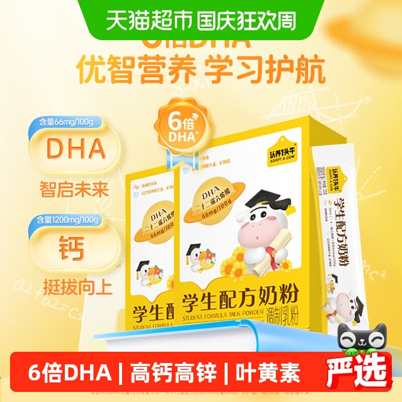 认养一头牛学生奶粉眼脑发育图片
