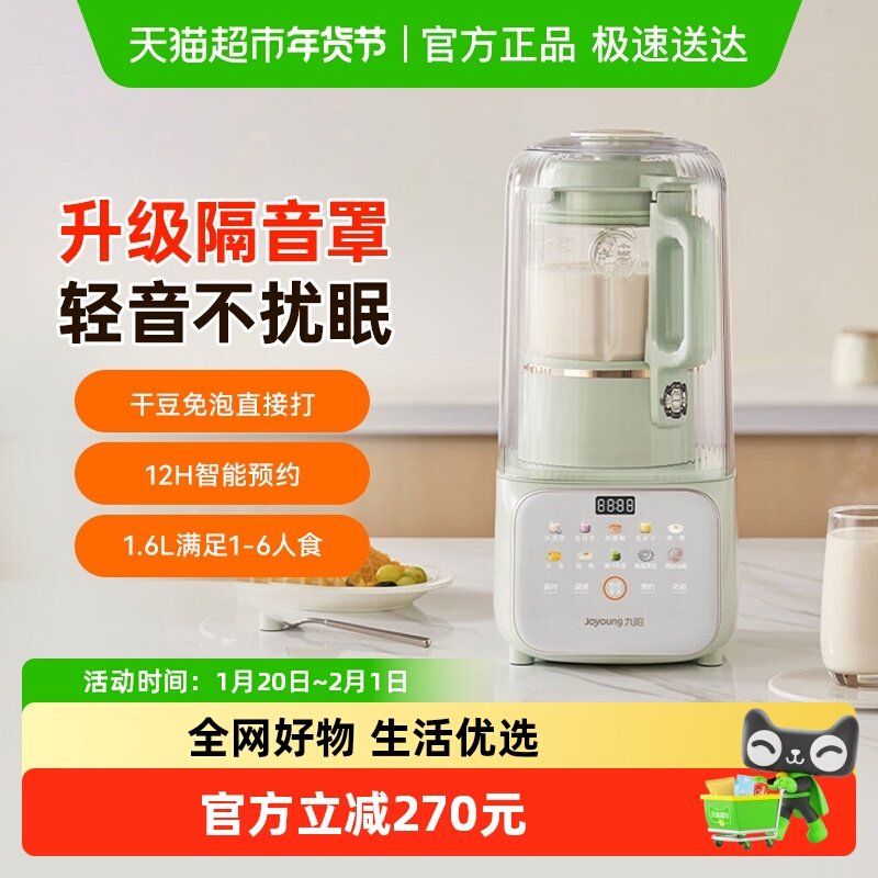 九阳破壁机家用豆浆机全自动轻音五谷杂粮辅食料理机,厨房电器,破壁机,淘宝优惠券,粉丝福利购,淘宝优惠卷