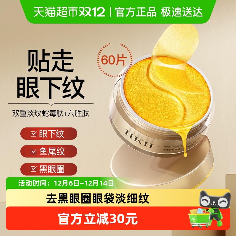 丨紧致黑眼圈丨蛇毒眼膜