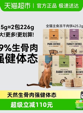 Vital Essentials ve进口冻干肉饼猫主食生骨肉效期最差至26年9月
