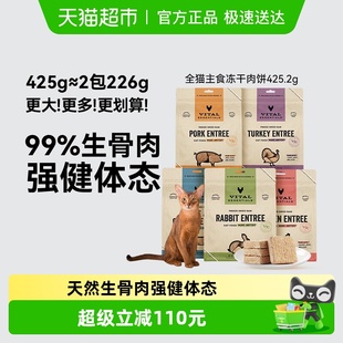 Vital ve进口冻干肉饼猫主食生骨肉效期最差至26年9月 Essentials