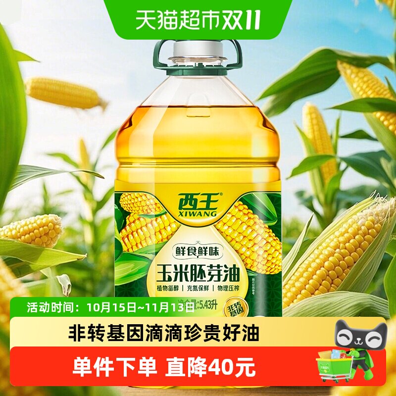 西王玉米胚芽油5.43L非转基因物理压榨食用油