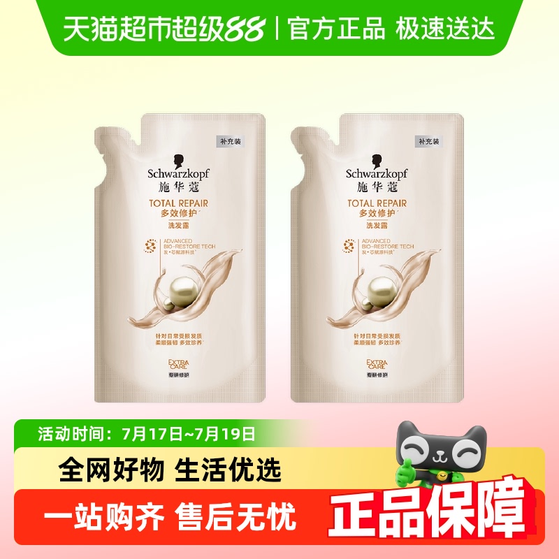 施华蔻多效修护洗发露200ml×2袋