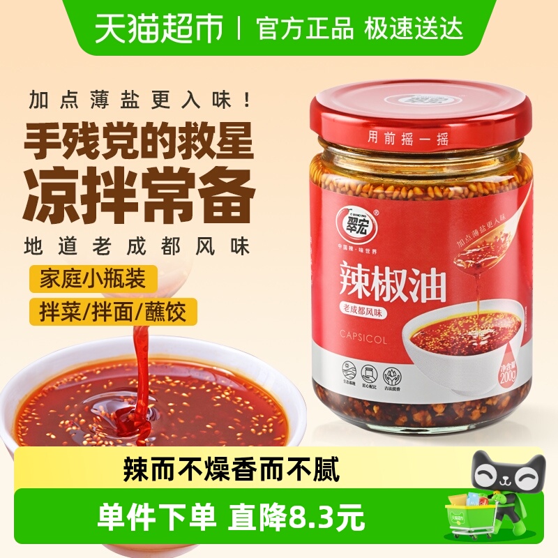 翠宏香辣红油辣椒油