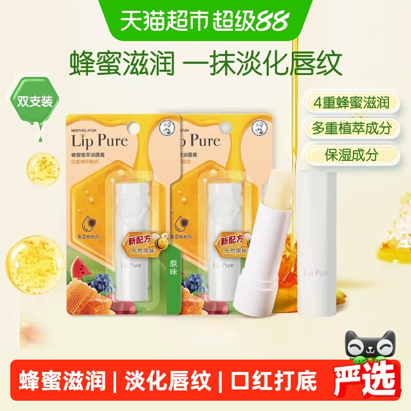 下拉领补贴丨曼秀雷敦蜂蜜植萃小蜜油润唇膏女滋润保湿防干淡唇纹