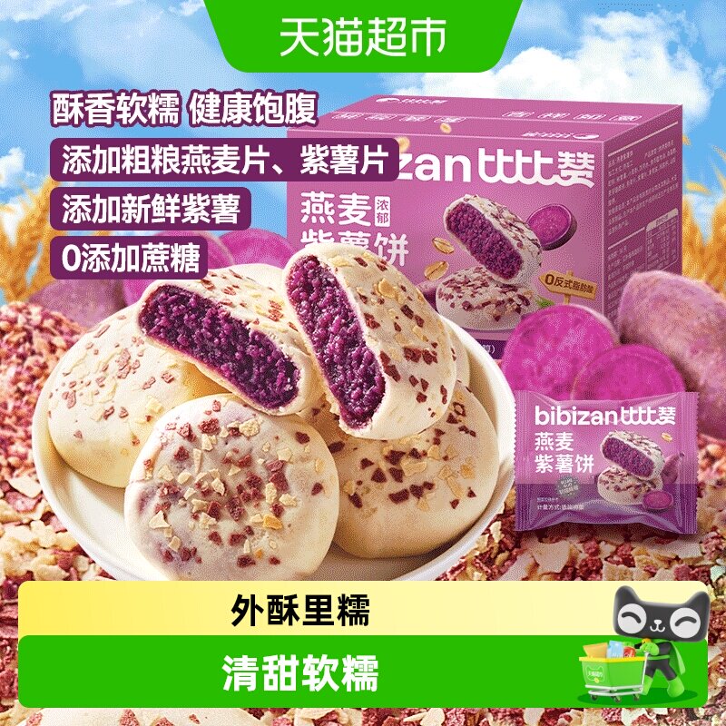 比比赞燕麦紫薯饼图片