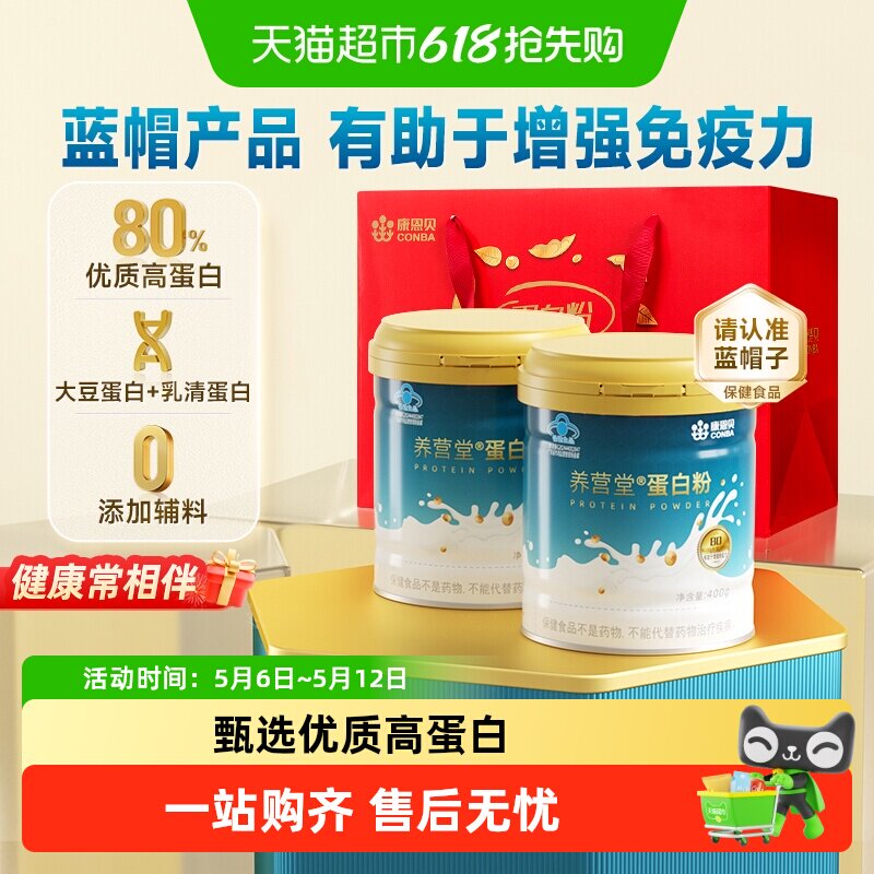 康恩贝乳清蛋白粉有助于增强免疫力中老年成人蛋白质粉营养品补品