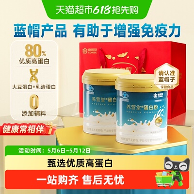 康恩贝蛋白粉有助于增强免疫力