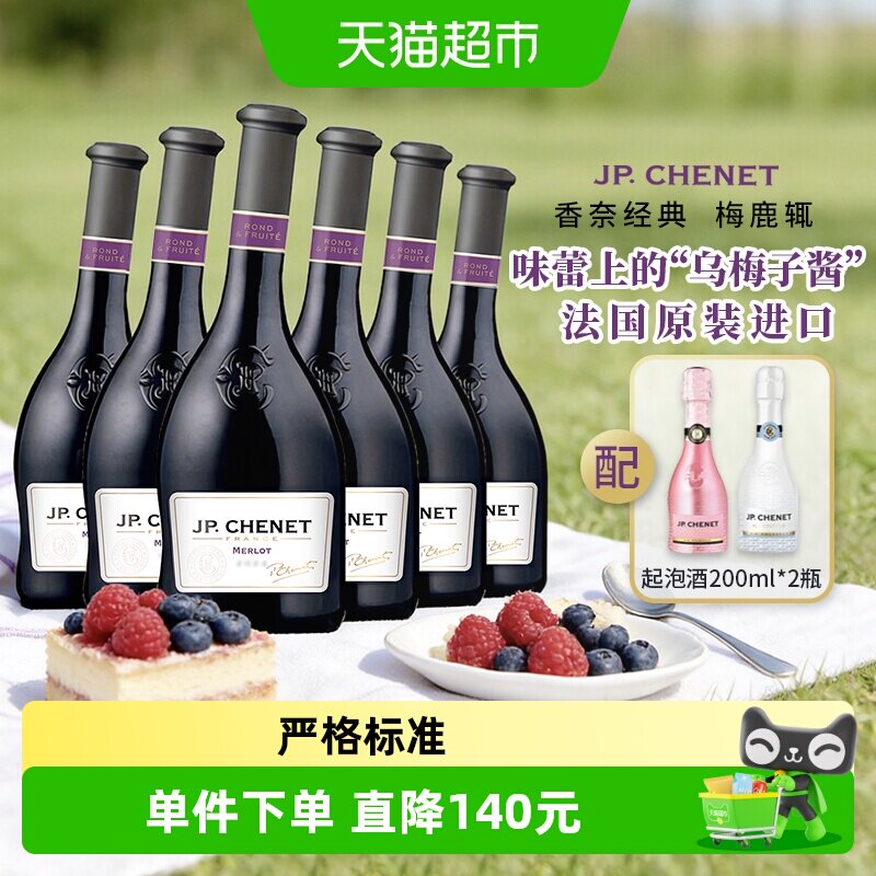 香奈梅洛干红葡萄酒法国原瓶进口红酒750ml*6支法国歪脖子酒