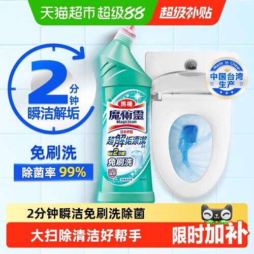 花王洁厕灵减少细菌免刷洗