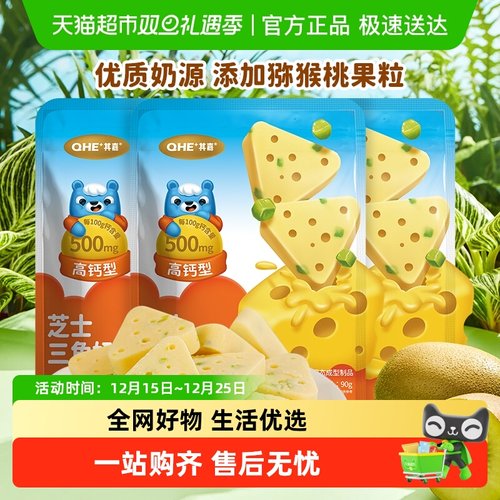 QHE+其嘉芝士三角酪奶酪90g×3袋