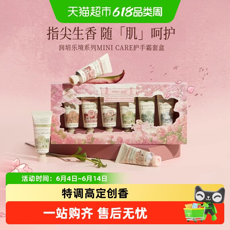 roopy润培乐境系列护手霜套盒12gX6支粉色滋润保湿节日送女生